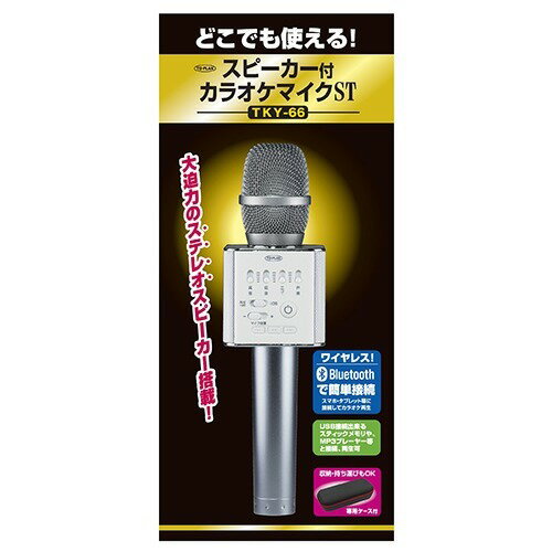 JAN 4949176160698 トプラン スピーカー付カラオケマイク ST TKY-66(1台) 株式会社東京企画販売 楽器・音響機器 画像