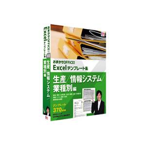 JAN 4949227500237 インターチャネル オマカセOFFICE! EXCEL セイサン/ジョウホウ パソコン・周辺機器 画像