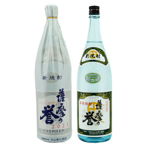 JAN 4949357100857 大山甚七商店 新焼酎 薩摩の誉 1800ml 有限会社大山甚七商店 日本酒・焼酎 画像