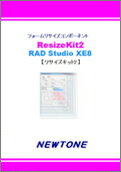 JAN 4949385011965 ニュートン ResizeKit2 C++Builder XE8 Windows 株式会社ニュートン パソコン・周辺機器 画像