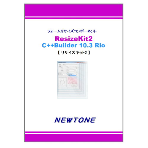 JAN 4949385012160 ニュートン ResizeKit2 C++Builder 10.3 Rio WIN 株式会社ニュートン パソコン・周辺機器 画像