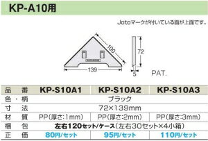 JAN 4949421115237 城東テクノ： 12  キソパッキング工法　調整板　KP-S10A3 城東テクノ株式会社 花・ガーデン・DIY 画像