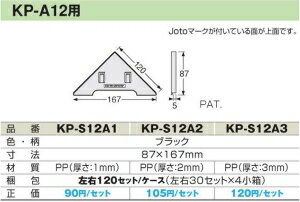 JAN 4949421115244 城東テクノ： 12  キソパッキング工法 調整板 KP-S12A1 城東テクノ株式会社 花・ガーデン・DIY 画像