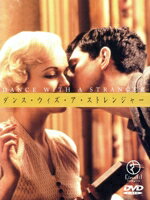 JAN 4949478081837 ダンス・ウィズ・ア・ストレンジャー【字幕版】/DVD/CPVD-1183 カルチュア・エンタテインメント株式会社 CD・DVD 画像