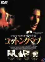 JAN 4949478082131 コットンクラブ/ＤＶＤ/CPVD-1213 カルチュア・エンタテインメント株式会社 CD・DVD 画像