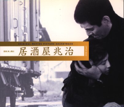 JAN 4949478930234 居酒屋兆治/CD/CPC8-3023 カルチュア・エンタテインメント株式会社 CD・DVD 画像