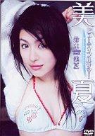 JAN 4949726100464 鈴木美夏　美夏～ビューティフルサマー～/ＤＶＤ/OMD-046 有限会社オマタ CD・DVD 画像