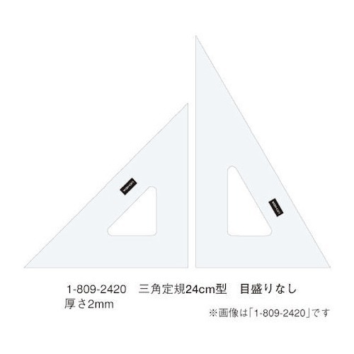 JAN 4951754012893 三角定規 24cm型 目盛りなし 厚さ2mm(1組) 株式会社内田洋行 日用品雑貨・文房具・手芸 画像