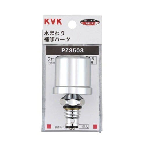 JAN 4952490220221 KVK PZS503 ウォーターハンマー低減器 上部取付用 株式会社KVK 花・ガーデン・DIY 画像