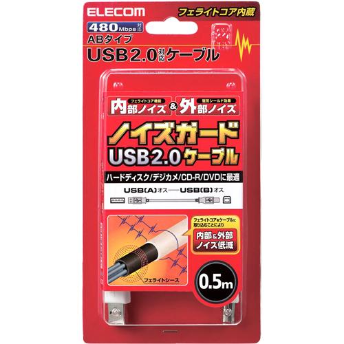 JAN 4953103033917 ELECOM フェライト内蔵USBケーブル USB2-FS05 エレコム株式会社 パソコン・周辺機器 画像