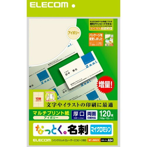 JAN 4953103034457 なっとく。名刺 マイクロミシン マルチプリント紙 厚口 アイボリー MT-JMN2IV(120枚(10面*12シート)) エレコム株式会社 パソコン・周辺機器 画像