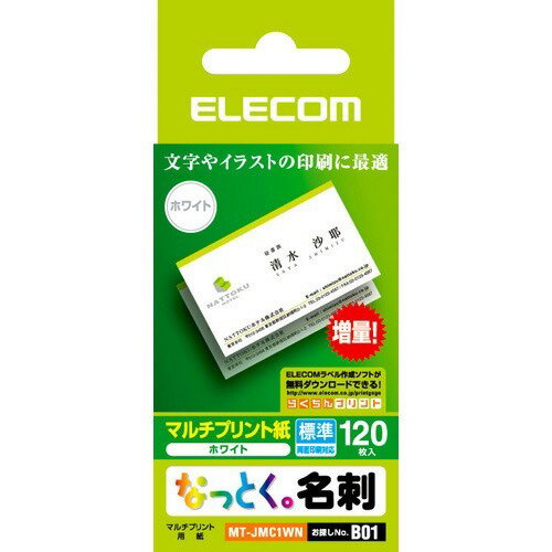 JAN 4953103046467 エレコム なっとく。名刺 マルチプリント紙 標準 ホワイト MT-JMC1WN(120枚入) エレコム株式会社 パソコン・周辺機器 画像