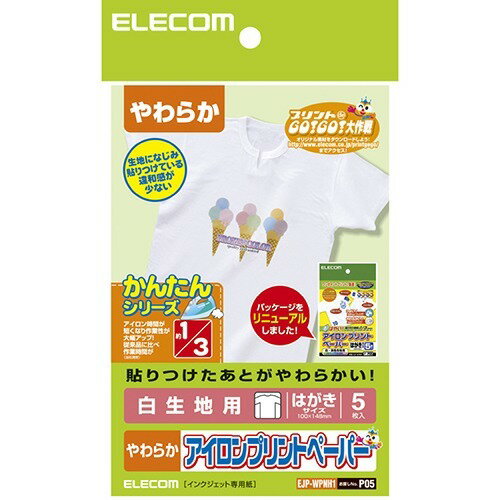 JAN 4953103162150 エレコム アイロンプリントペーパー 白生地用 EJP-WPNH1(1セット) エレコム株式会社 パソコン・周辺機器 画像