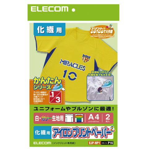 JAN 4953103180833 エレコム アイロンプリントペーパー 化繊用 EJP-NP1(1パック) エレコム株式会社 パソコン・周辺機器 画像