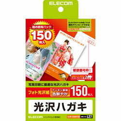 JAN 4953103248502 エレコム 光沢ハガキ用紙 EJH-GAH150(150枚入) エレコム株式会社 パソコン・周辺機器 画像