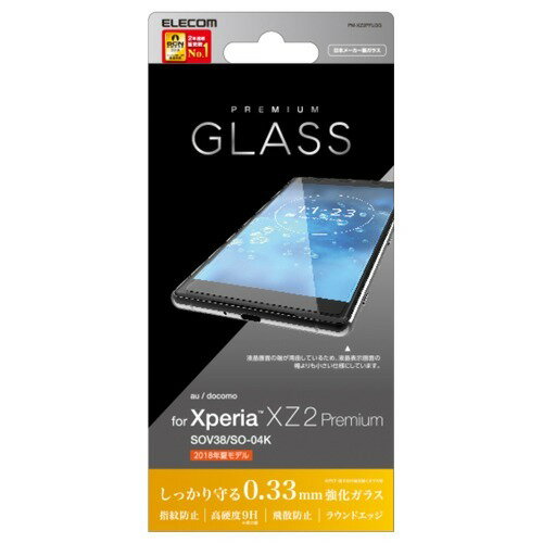 JAN 4953103360297 Xperia XZ2 Premium ガラスフィルム 0.33mm PM-XZ2PFLGG(1コ入) エレコム株式会社 スマートフォン・タブレット 画像