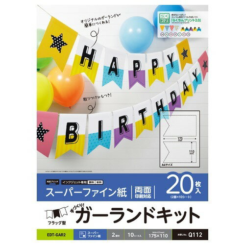 JAN 4953103361959 手作りキット ガーランド フラッグ型 取りつけひも5m付 A4 2面付 EDT-GAR2(20枚入) エレコム株式会社 花・ガーデン・DIY 画像