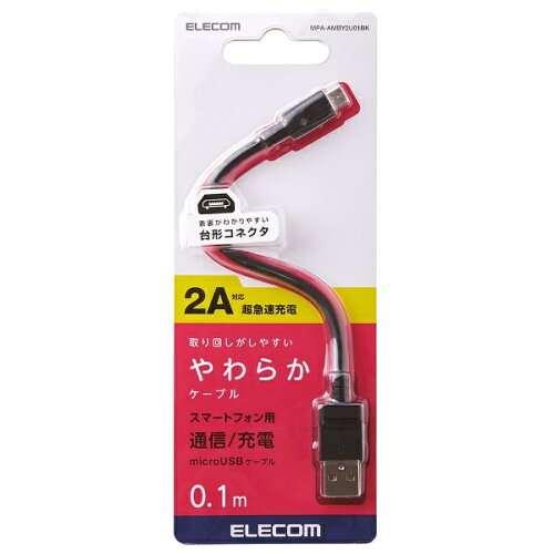 JAN 4953103469976 ELECOM 2A対応やわらかmicroUSBケーブル MPA-AMBY2U01BK エレコム株式会社 パソコン・周辺機器 画像