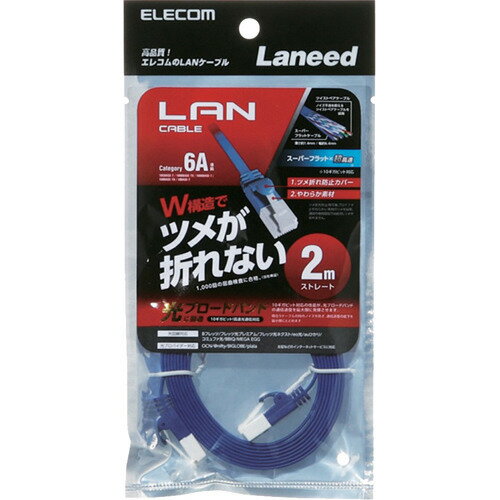 JAN 4953103847477 エレコム LANケーブル CAT6A 爪折れ防止 フラット 2m LD-GFAT／BM20(1本) エレコム株式会社 パソコン・周辺機器 画像