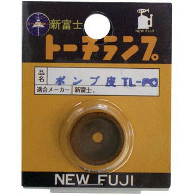 JAN 4953571247045 新富士バーナー 新富士 TL-PG ポンプ皮 新富士バーナー株式会社 花・ガーデン・DIY 画像