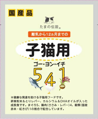 JAN 4953685201650 たまの伝説 541 子猫(40g) 株式会社STIサンヨー ペット・ペットグッズ 画像