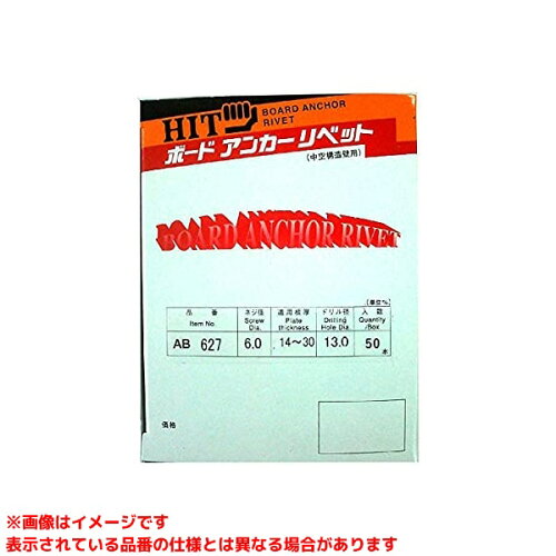 JAN 4953830621418 ヒット商事｜HIT HIT ボードアンカーリベット AB627JO 東邦工機株式会社 花・ガーデン・DIY 画像