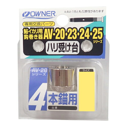 JAN 4953873074134 オーナー 鮎 イカリ用鈎巻き器AV #2-4 株式会社オーナーばり スポーツ・アウトドア 画像