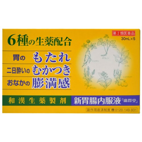 JAN 4954097009001 新胃腸内服液「廣貫堂」 30ml×5本 株式会社廣貫堂 医薬品・コンタクト・介護 画像