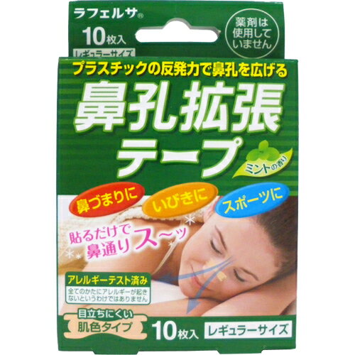 JAN 4954097913551 ラフェルサ 鼻孔拡張テープrサイズ ミント肌色     株式会社廣貫堂 日用品雑貨・文房具・手芸 画像