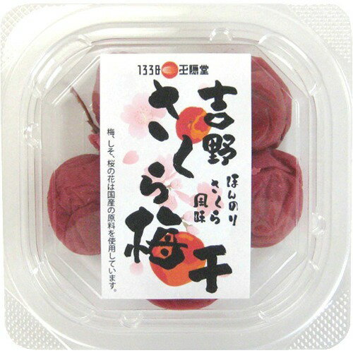 JAN 4955376034363 王隠堂 吉野さくら梅干(200g) 株式会社パンドラファームグループ 食品 画像