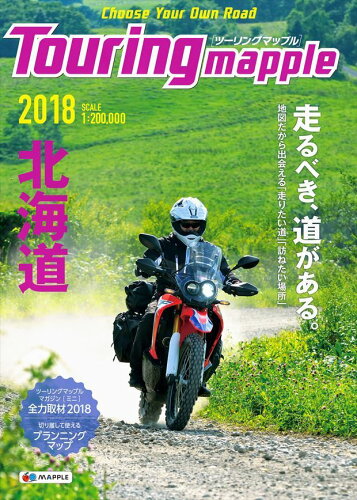 JAN 4955477656402 昭文社 書籍 ツーリングマップル 2018 北海道 株式会社昭文社 本・雑誌・コミック 画像