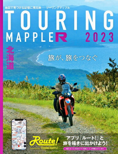 JAN 4955477658253 ツーリングマップル 昭文社 ツーリングマップルR 2023 北海道 株式会社昭文社 車用品・バイク用品 画像