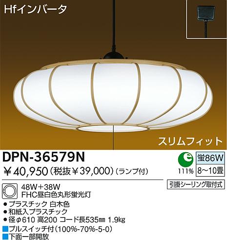 JAN 4955620435366 DAIKO DPN-36579N 大光電機株式会社 花・ガーデン・DIY 画像