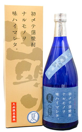 JAN 4955906220105 初メテ藷焼酎ナルモノヲ味ハイマシタ。 乙類22°夏焼酎 芋 720ml 明石酒造株式会社 日本酒・焼酎 画像