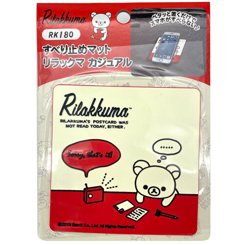 JAN 4956019504656 MEIHO すべり止めマット リラックマ カジュアル RK180 三金商事株式会社 車用品・バイク用品 画像