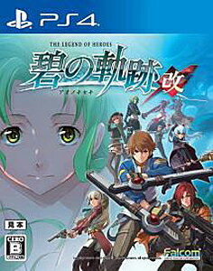 JAN 4956027128394 英雄伝説 碧の軌跡：改/PS4/PLJM16568/B 12才以上対象 日本ファルコム株式会社 テレビゲーム 画像