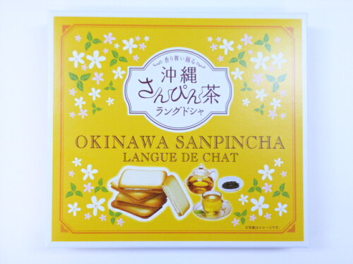 JAN 4956058221293 沖縄さんぴん茶ラングドシャ 豊上製菓株式会社 スイーツ・お菓子 画像