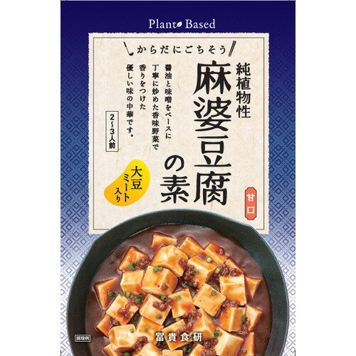 JAN 4956283123669 冨貴食研 純植物性 麻婆豆腐の素(130g) 株式会社冨貴食研 食品 画像