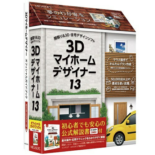 JAN 4956487011397 MEGASOFT 3Dマイホームデザイナー13 オフィシャルガイドブック付 メガソフト株式会社 パソコン・周辺機器 画像