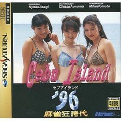 JAN 4957227701035 SS麻雀狂時代 Cebu Island96 テレビゲーム 画像