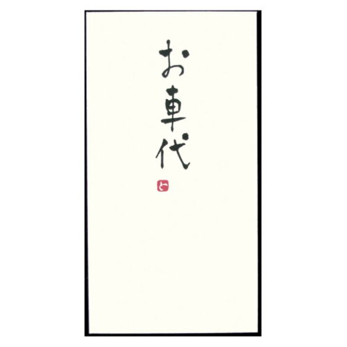 JAN 4957470851686 今村紙工 手書きのし袋 札用 お車代   tn-143 株式会社今村紙工 日用品雑貨・文房具・手芸 画像