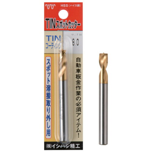 JAN 4957656463719 イシハシ精工 IS P-TINSPOT-8.0-80L パック入 TIN スポットカッター 8．0mm L＝80 株式会社イシハシ精工 花・ガーデン・DIY 画像