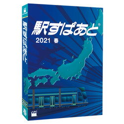 JAN 4957955002923 Val 駅すぱあと WIN版 2021 春 株式会社ヴァル研究所 パソコン・周辺機器 画像