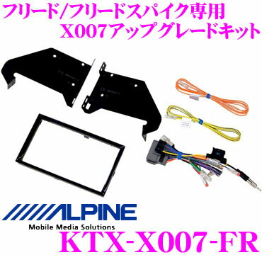 JAN 4958043055616 ALPINE/アルパイン フリード/フリードスパイク専用X007アップグレードキット KTX-X007-FR アルプスアルパイン株式会社 車用品・バイク用品 画像