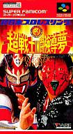 JAN 4959020001336 SF 新日本プロレスリング超戦士IN闘強導夢 箱・説明書無し 株式会社バリエ テレビゲーム 画像