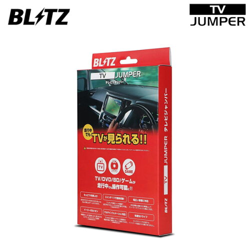 JAN 4959094116196 BLITZ TV-JUMPER 標準装備/メーカーオプション 切り替えタイプ SUBARU レガシィアウトバック LEGACY OUTBACK BRM,BRF H24.5-H26.10 TSS12 テレビキット 株式会社ブリッツ 車用品・バイク用品 画像