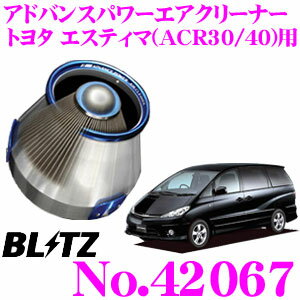 JAN 4959094420675 BLITZ アドバンスパワー エアークリーナー 42067 トヨタ エスティマ 株式会社ブリッツ 車用品・バイク用品 画像