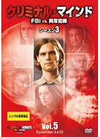 JAN 4959241021250 DVD クリミナル・マインド FBI vs. 異常犯罪シーズン3 vol.5 ウォルト・ディズニー・ジャパン株式会社 CD・DVD 画像