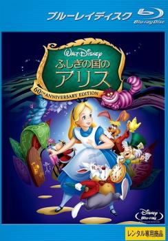 JAN 4959241312228 Blu-ray ふしぎの国のアリス ブルーレイディスク ディズニー ウォルト・ディズニー・ジャパン株式会社 CD・DVD 画像