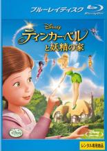 JAN 4959241312617 ティンカーベルと妖精の家 ブルーレイディスクアニメ ディズニー  Blu-ray ウォルト・ディズニー・ジャパン株式会社 CD・DVD 画像